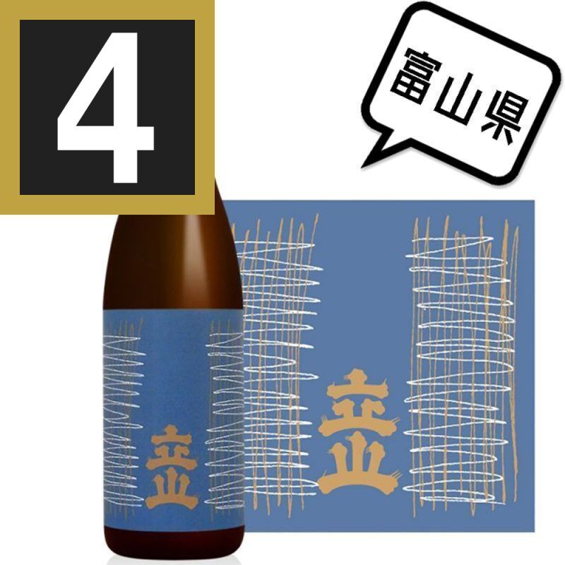4本まとめ買い 立山 特別本醸造 720ml 立山酒造 富山県 日本酒 代引手数料無料 関東・中部・関西送料無料 富山県 日本酒  配送先＝法人・事業所・飲食店様あて限定。 勤務先等でお受取可能な個人のお客様へは配送可能です。配送先＝法人・事業所・飲食店様あて限定。 勤務 ...