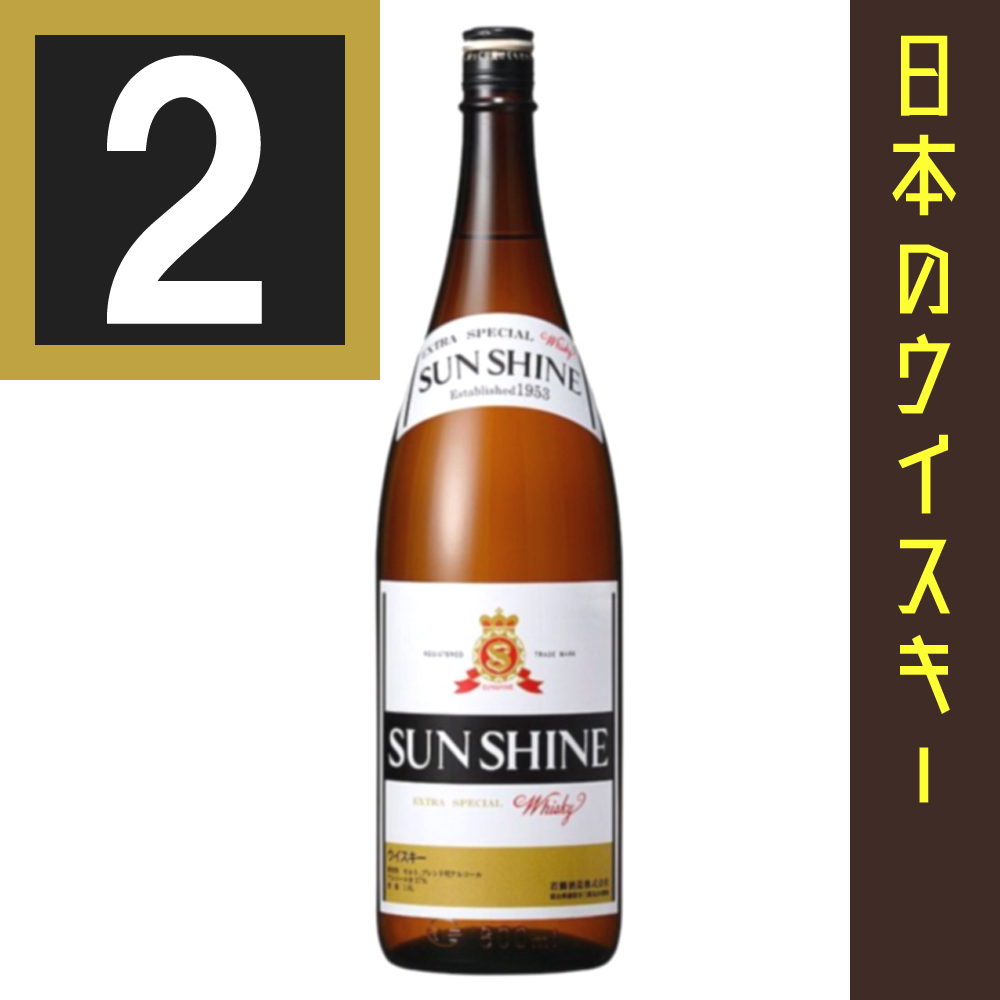 2本まとめ買い 若鶴酒造 サンシャインウイスキー 37度 1800ml 三郎丸蒸留所 富山県 ウイスキー 代引手数料無料 関東・中部・関西送料無料 配送先=法人・事業所・飲食店様あて限定。 勤務先等でお受取可能な個人のお客様へは配送可能です。