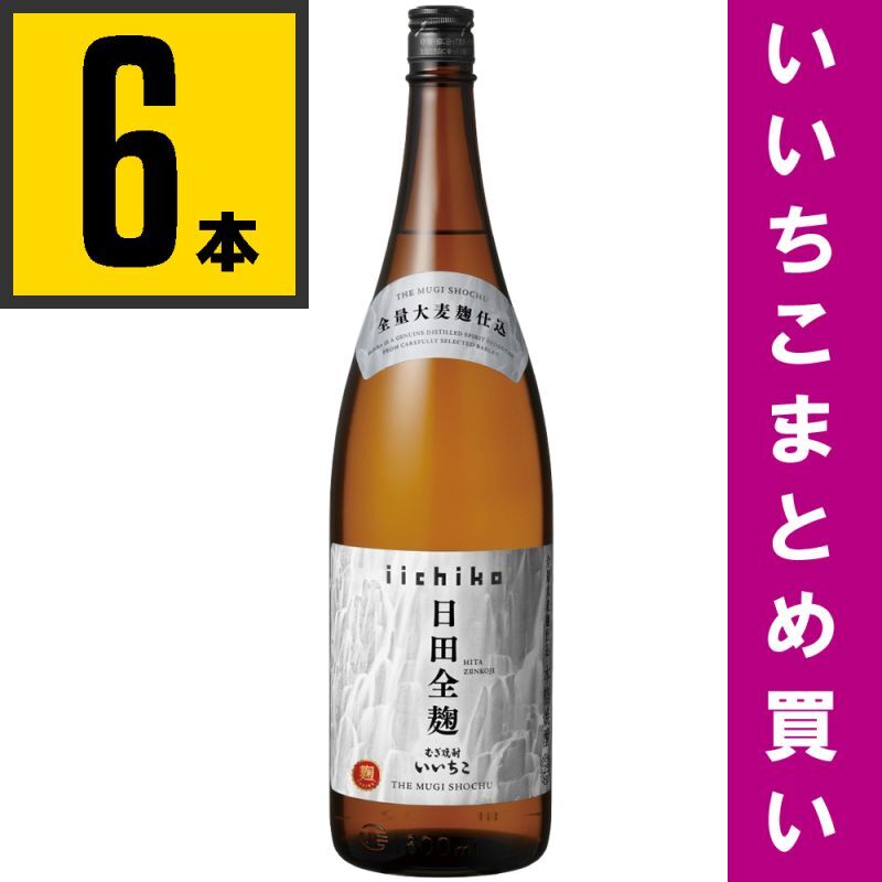 6本まとめ買い いいちこ 日田全麹 25度 1800ml 麦焼酎 三和酒類 大分県 送料別途 ご注文毎に代引き手数料350円がかかります。  配送先＝法人・事業所・飲食店様あて限定。勤務先等でお受取可能な個人のお客様へは配送可能です。